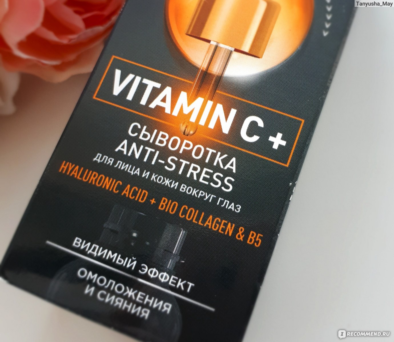 Сыворотка для лица и кожи вокруг глаз ФИТОкосметик Beauty Visage Anti-stress Vitamin C+ 