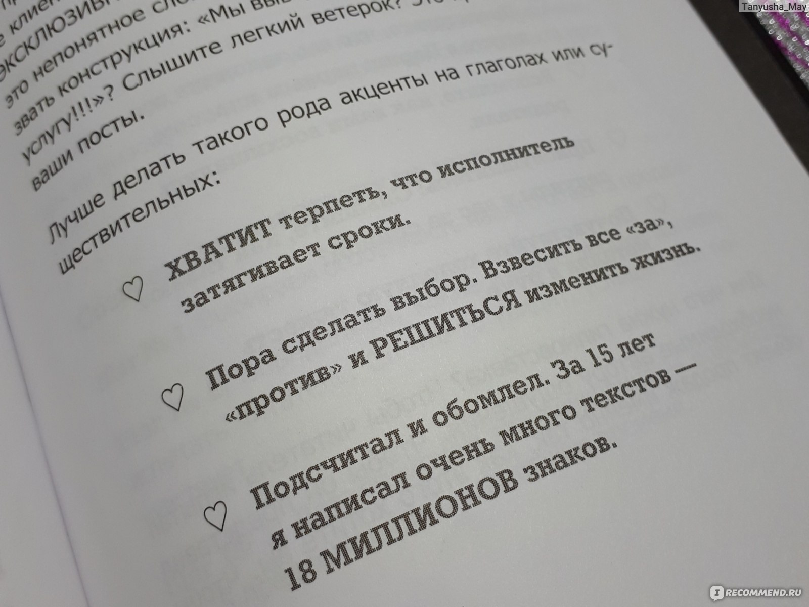 Инста-грамотные тексты. Дмитрий Кот - «Книга с советами по написанию  вовлекающих и продающих текстов для социальной сети Инстаграм, без 