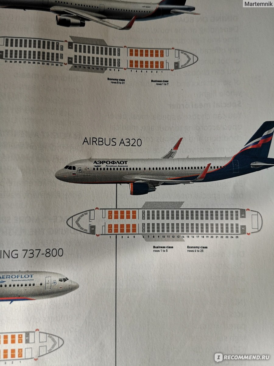 A320 самолет схема салона аэрофлот