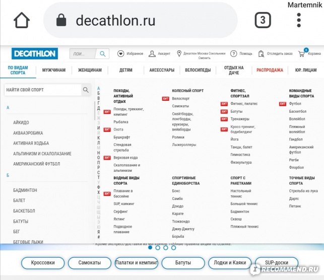 Доступен новый магазин! Декатлон интернет магазин официальный - новости компании Каталог Клуб