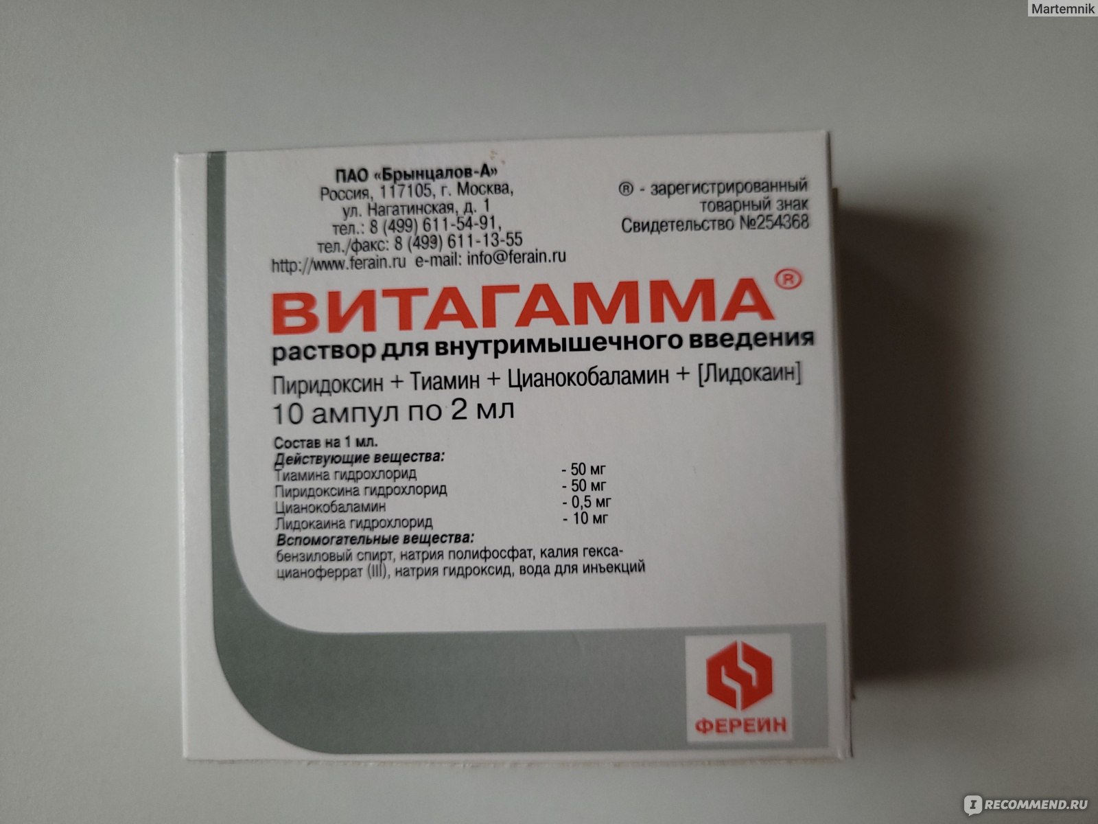 Витамины ПАО «Брынцалов-А» (Ферейн) Витагамма - «Один укол вместо трёх .
