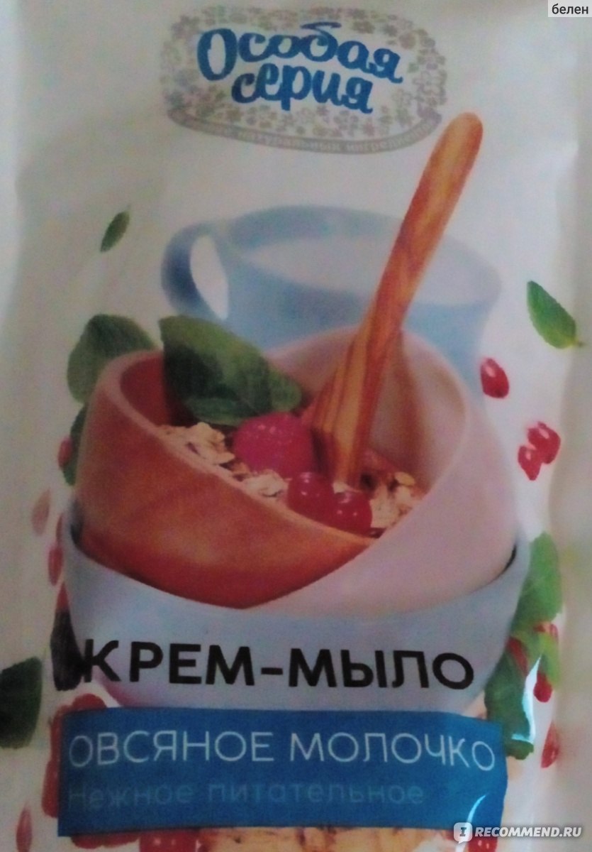 Жидкое мыло ООО "Русская косметика" "Особая серия" "Овсяное молочко ...