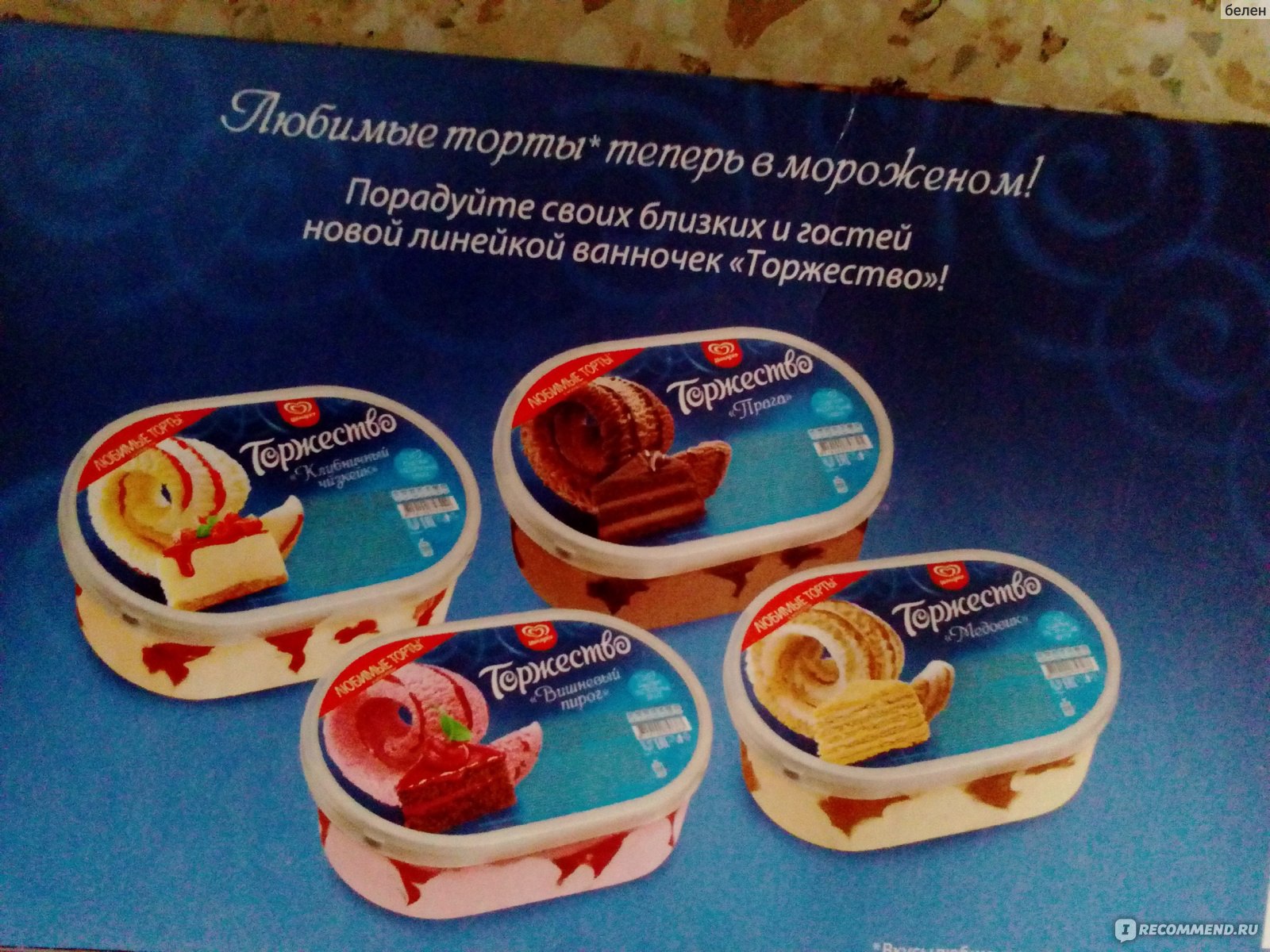 Мороженое торжество Инмарко