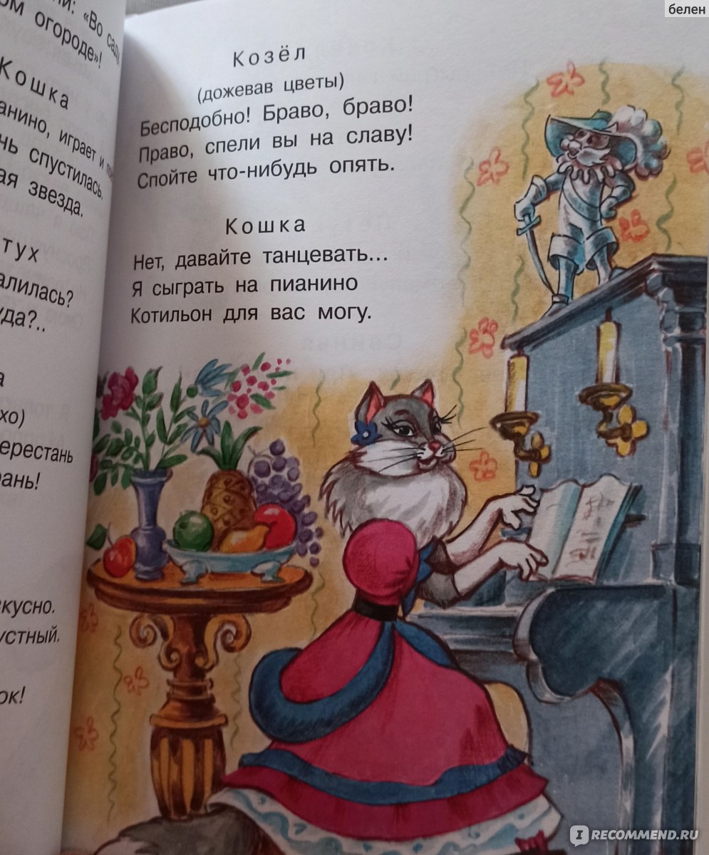 Кошкин дом, С.Маршак - «Полная версия, без сокращений. Да не так она сама,  как богатства и дома..» | отзывы