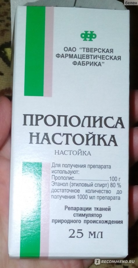 Прополис настойка 10