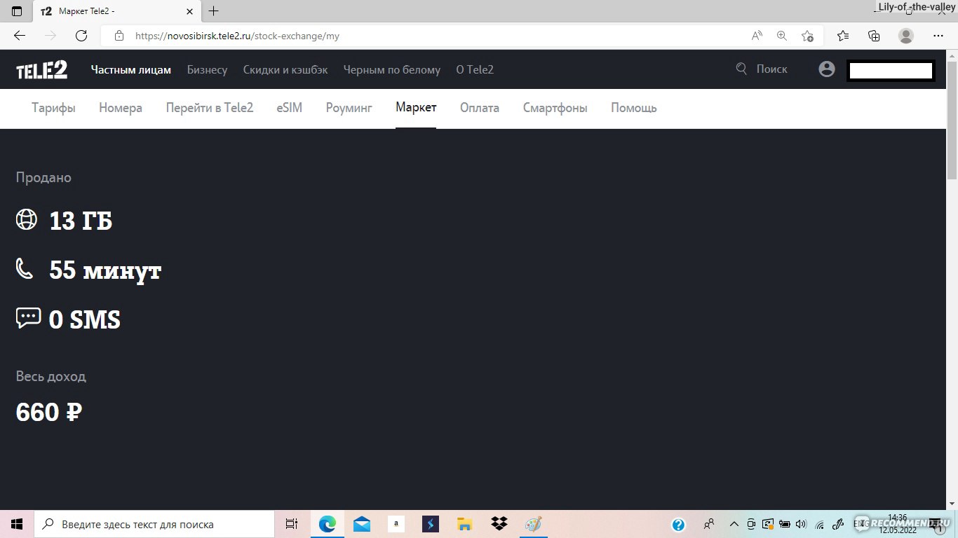 Маркет Теле2 - «Как можно сэкономить на услугах связи. Ну вот я и продала  свои остатки Гигов и минут на маркете Теле 2.» | отзывы