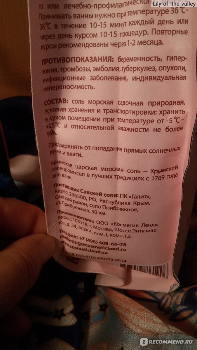 Соль для ванн Крымская морская Натуральная - «Как я избавилась от пяточной  шпоры в домашних условиях без походов к врачам.» | отзывы