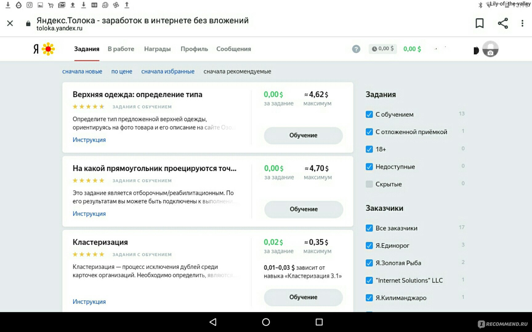 toloka.yandex.ru - Сайт Яндекс. Толока - «Заработок в интернете без вложений.  Если долго мучиться, что - нибудь получится. Мой заработок на Яндекс Толоке  за 3 месяца. Обновление: заработок за 6 месяцев. Куда