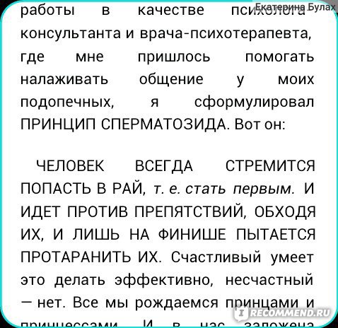 Михаил Литвак: Принцип сперматозоида в семейных отношениях