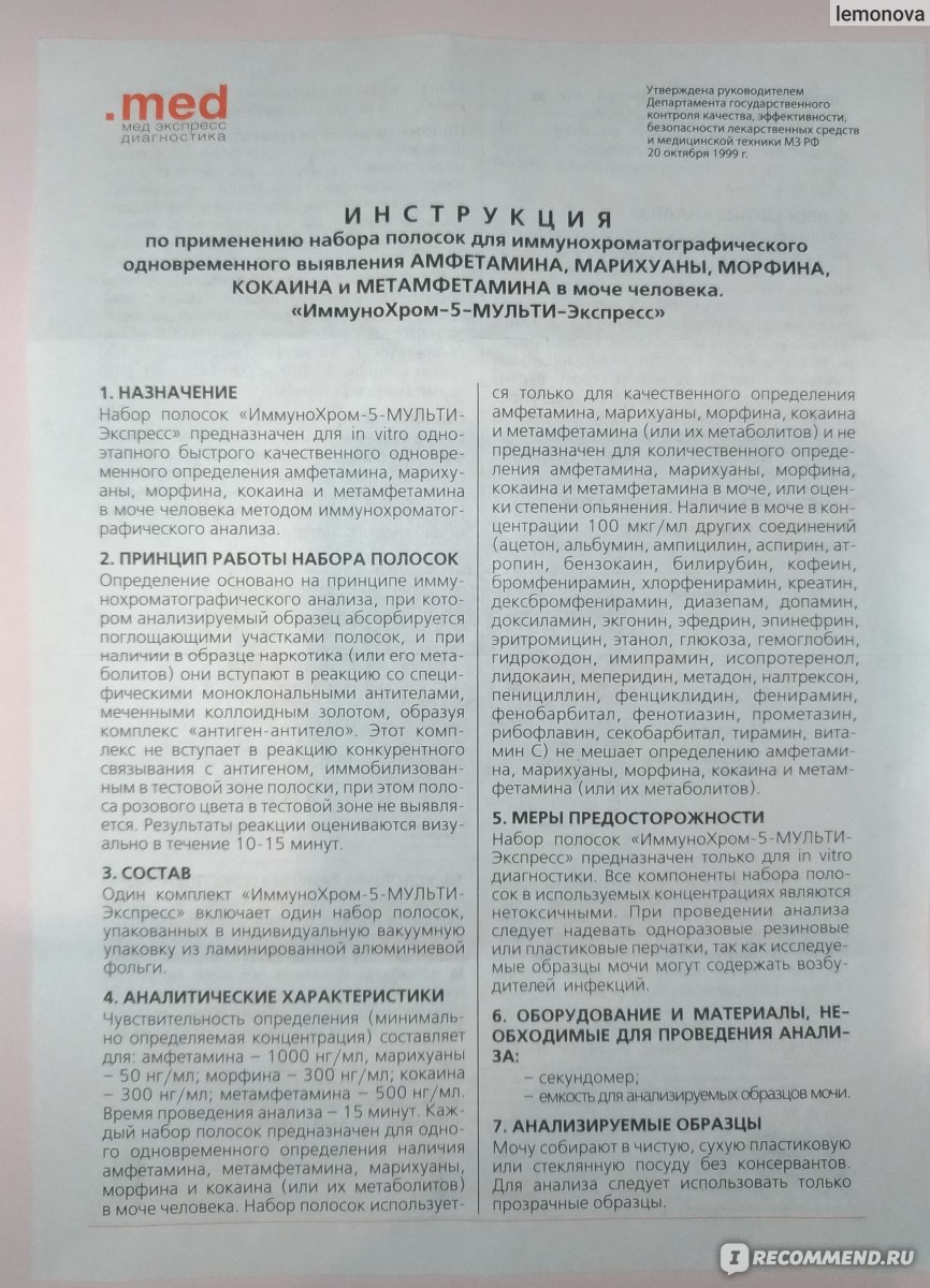 Тест на наркотики Будьте уверены Экспресс-тест на 5 видов наркотиков -  «Тест на наркотики в помощь родителям подростка. Дает ли тест ложный  результат при приеме лекарств?» | отзывы