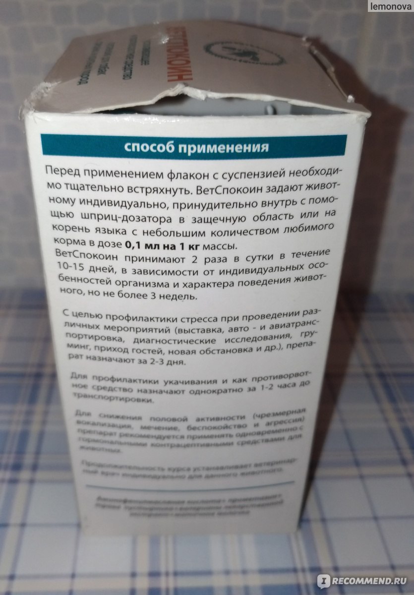 Успокоительное средство для собак Пчелодар Ветспокоин - «Что делать, если  собаку тошнит в машине? Как справиться с кинетозом у животного в транспорте  доступными средствами? Спокойно, поездка состоится! Москва-Нижний и обратно  с собакой-тошнотиком!» |