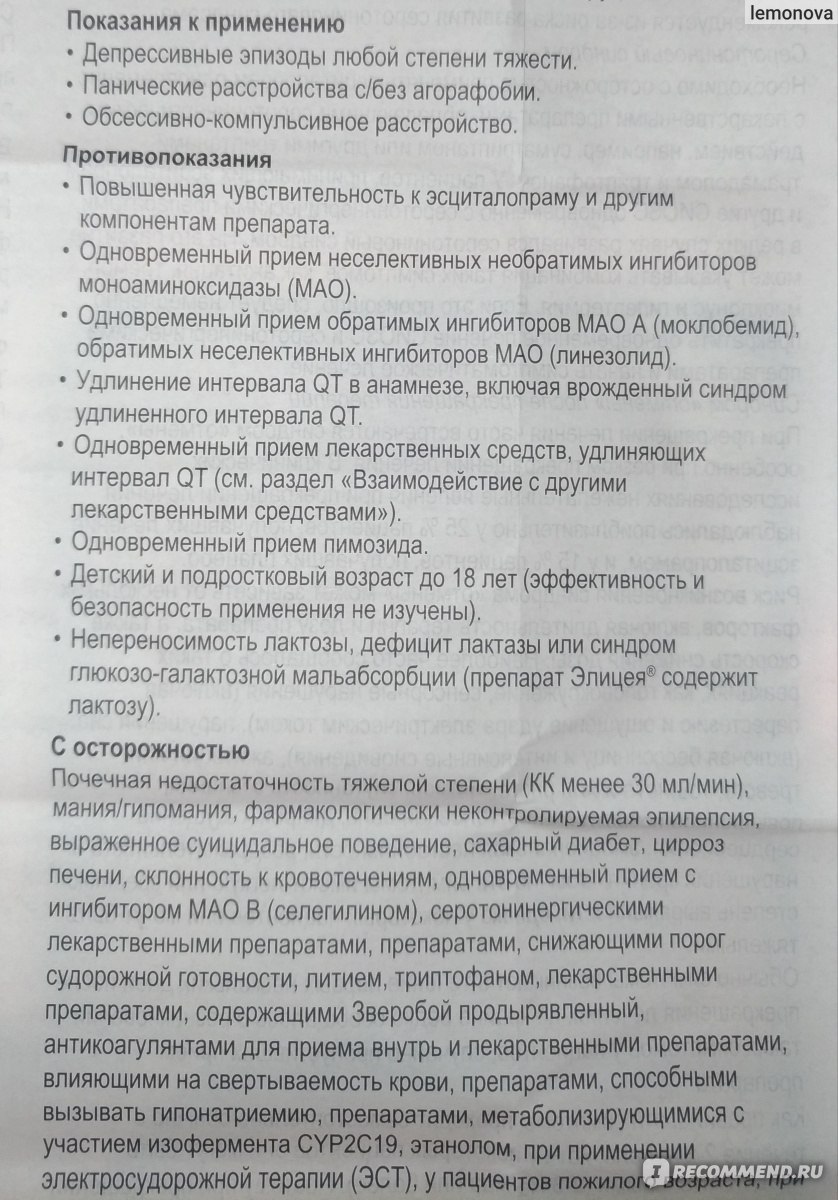 Ципралекс инструкция по применению отзывы пациентов. Элицея таблетки инструкция. Ципралекс инструкция. Элицея отзывы пациентов.