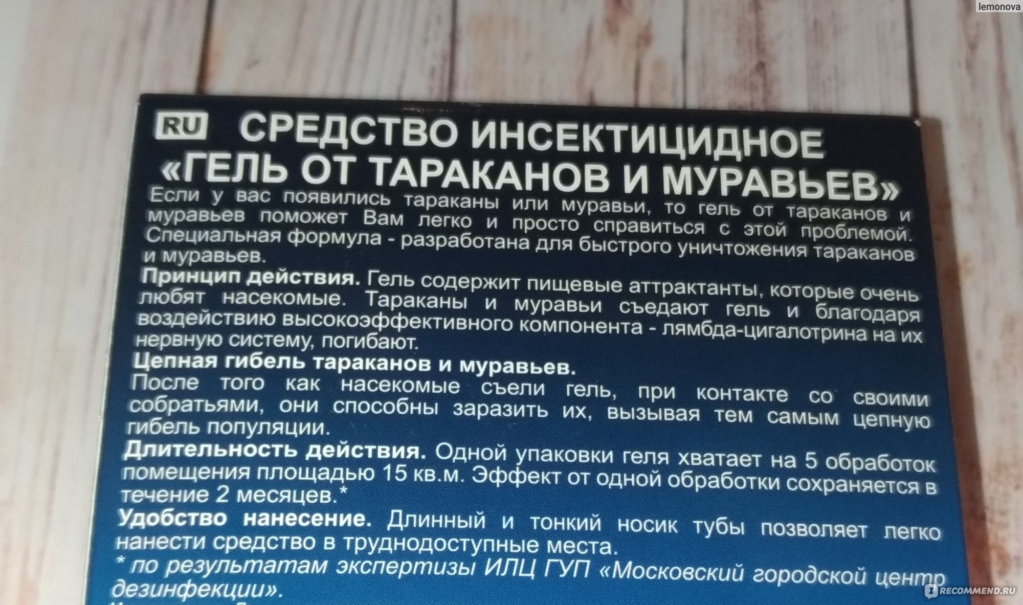 Убойная сила гель инсектицидный от тараканов и муравьев 75