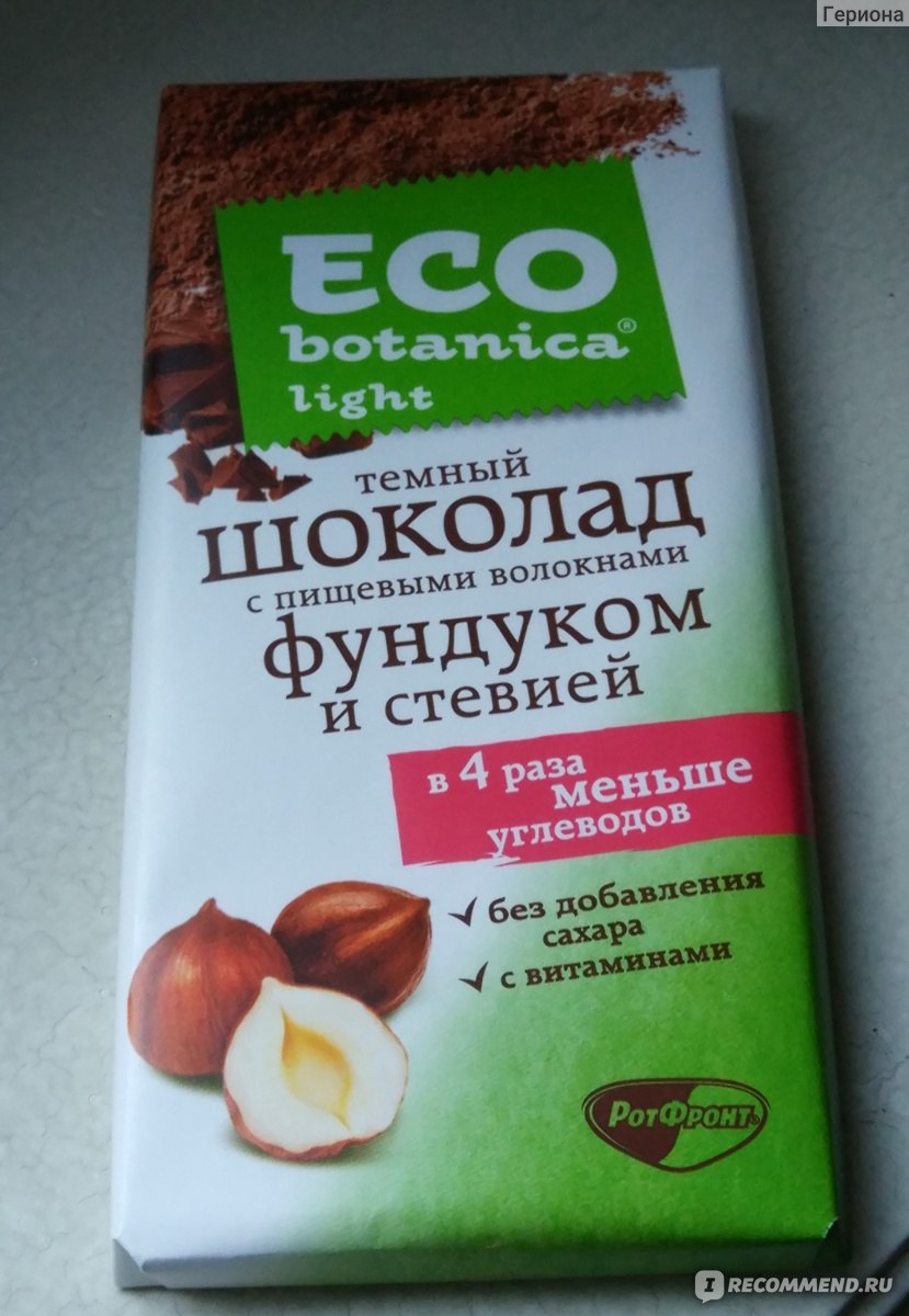 Шоколад Eco Botanica Light темный ванильный