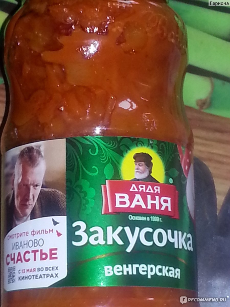 Консервы овощные Ярмарка Дядя Ваня Закусочка 