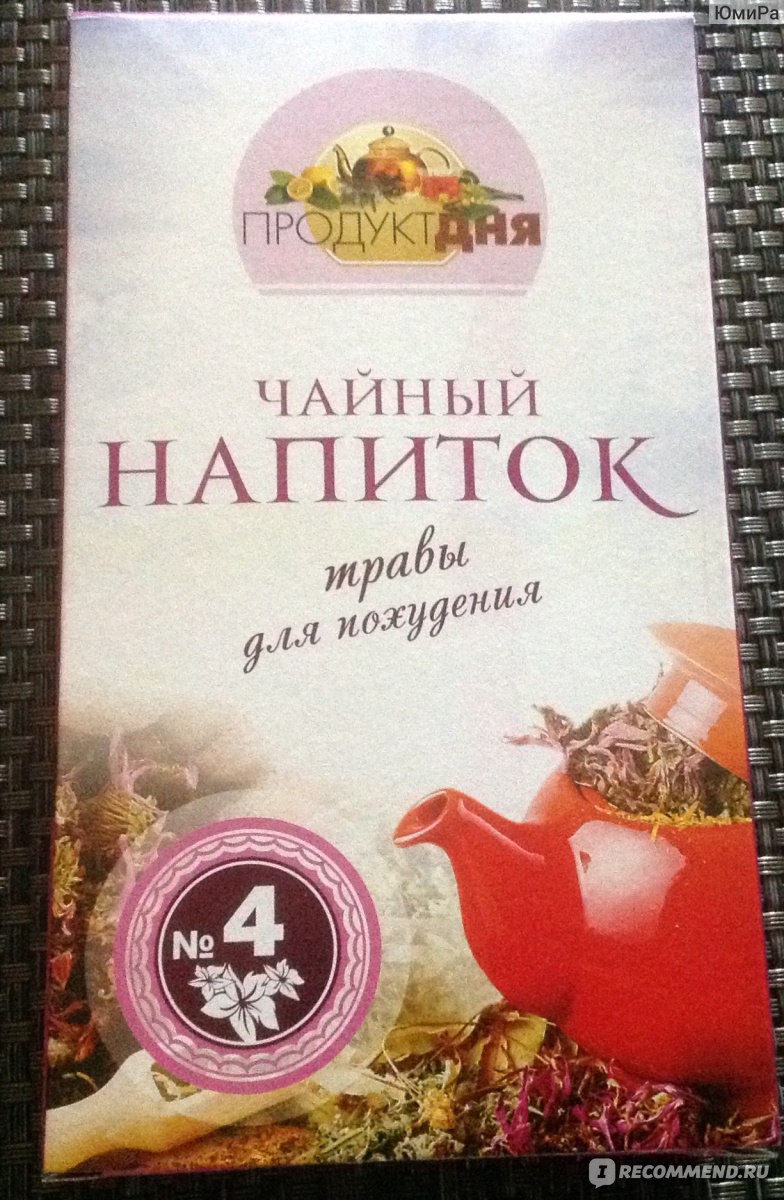 Чайный напиток Продукт дня от Сергея Агапкина №4 травы для для похудения -  «По чашечки горячего» | отзывы