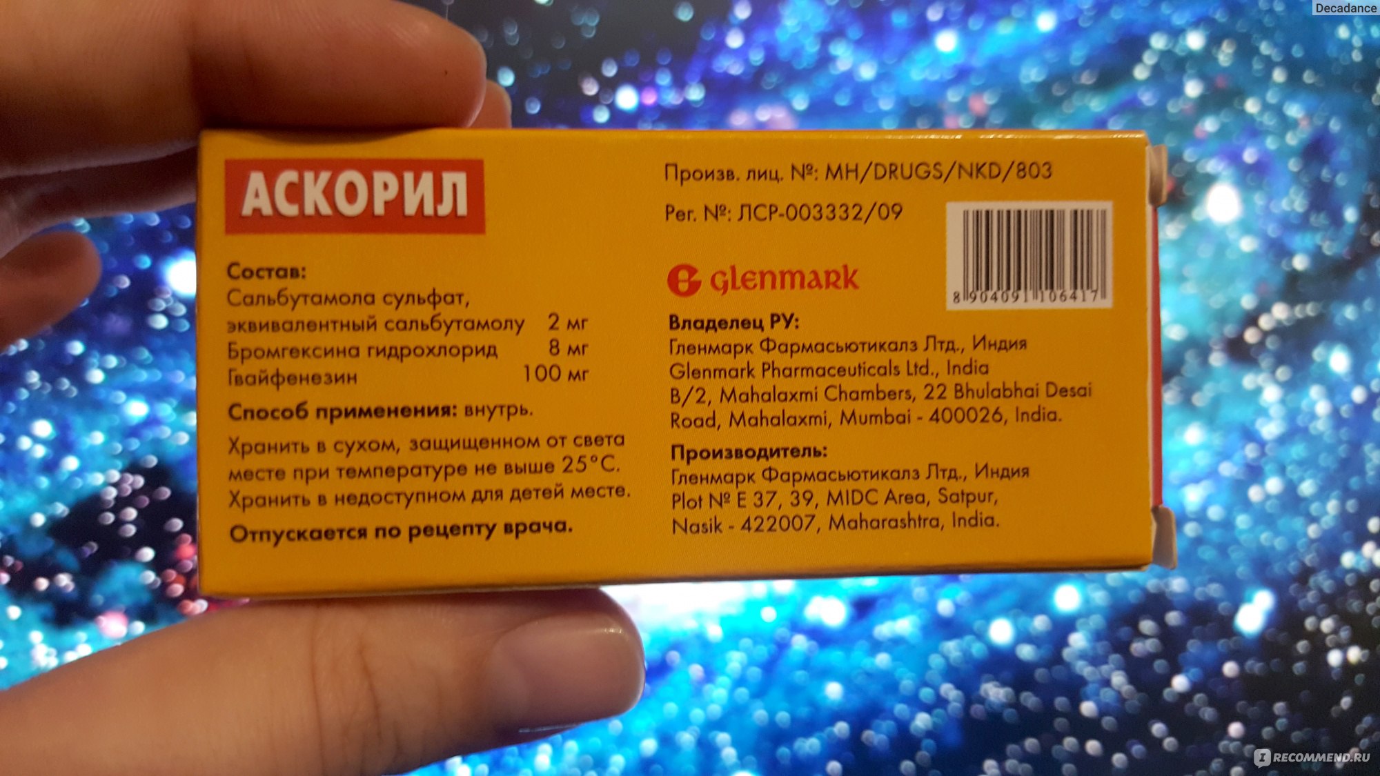 Отхаркивающее средство Аскорил, таблетки, Glenmark - «Прекрасное средство  при обструктивном бронхите, но с жуткой побочкой...» | отзывы