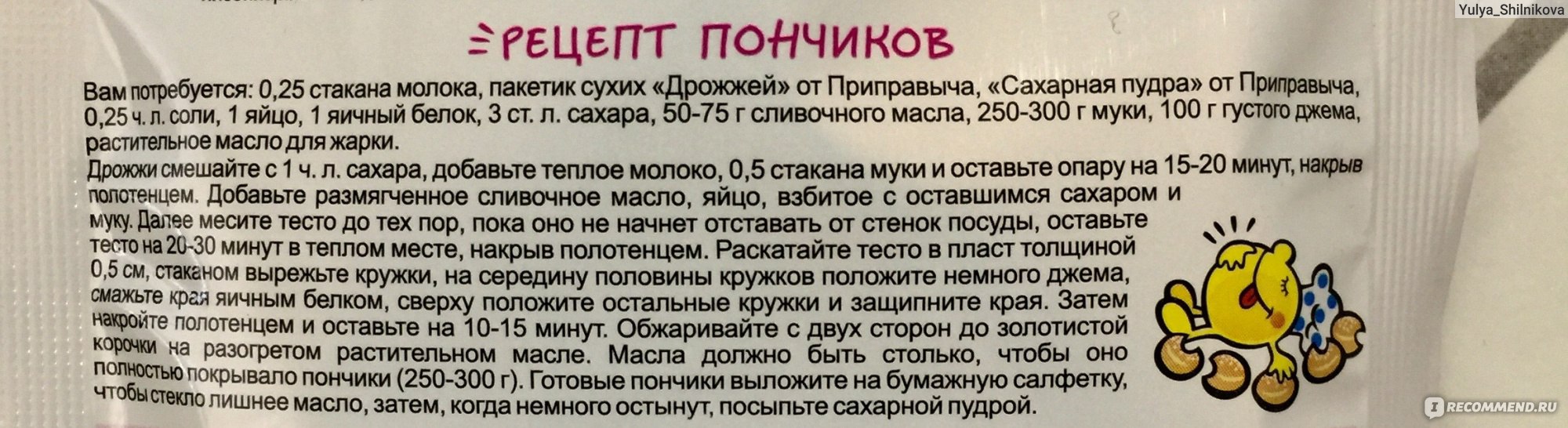 Сахарная пудра Приправыч 50 г - «Незаменимая, вкусная помощница в выпечке  чего нибудь сладенького+фото блюд » | отзывы