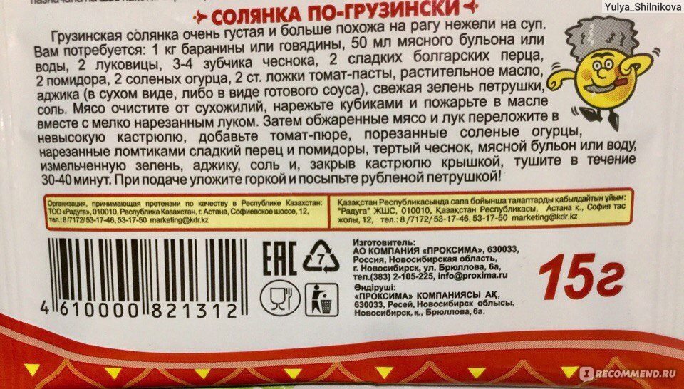 Состав солянки. Приправа аджика Приправыч. Приправыч для картофеля. Приправа для гуляша Приправыч. Приправа для картофеля Приправыч состав.