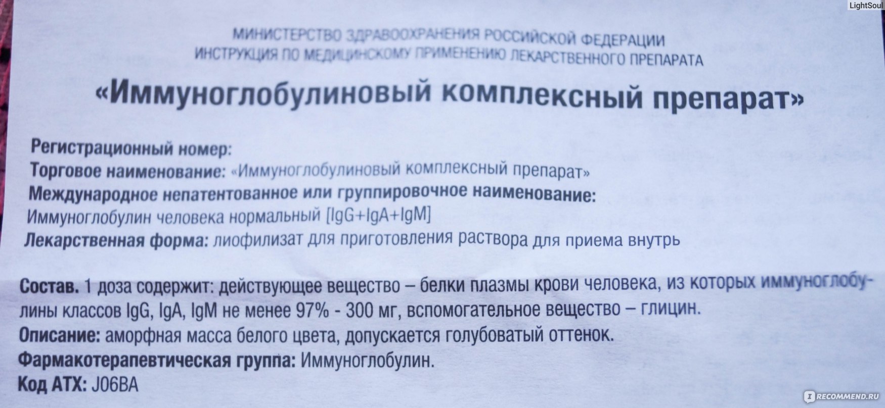 Иммуномодулирующее средство ФГУП «НПО «Микроген» Минздравсоцразвития России  Иммуноглобулиновый комплексный препарат для энтерального применения (КИП) -  «Действительно ли нужен КИП при кишечной инфекции? Мнение врачей на этот  счет, и почему я не куплю