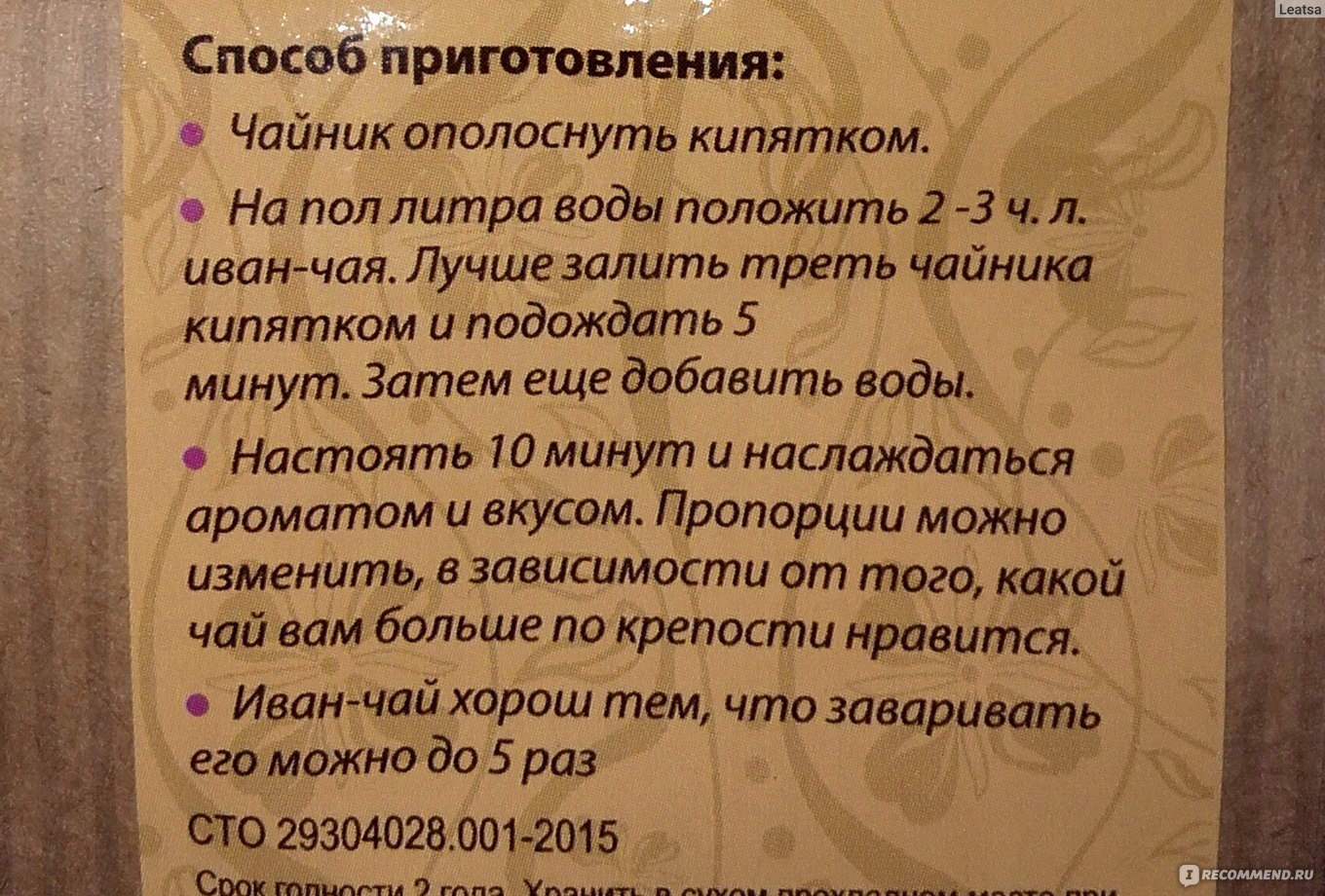 Иван-чай «Сибирский Знахарь» с шиповником - «Иван-чай с шиповником -  кладезь витаминов! Русский напиток молодости, который не содержит кофеина.  Отлично успокаивает и имеет насыщенный вкус!» | отзывы