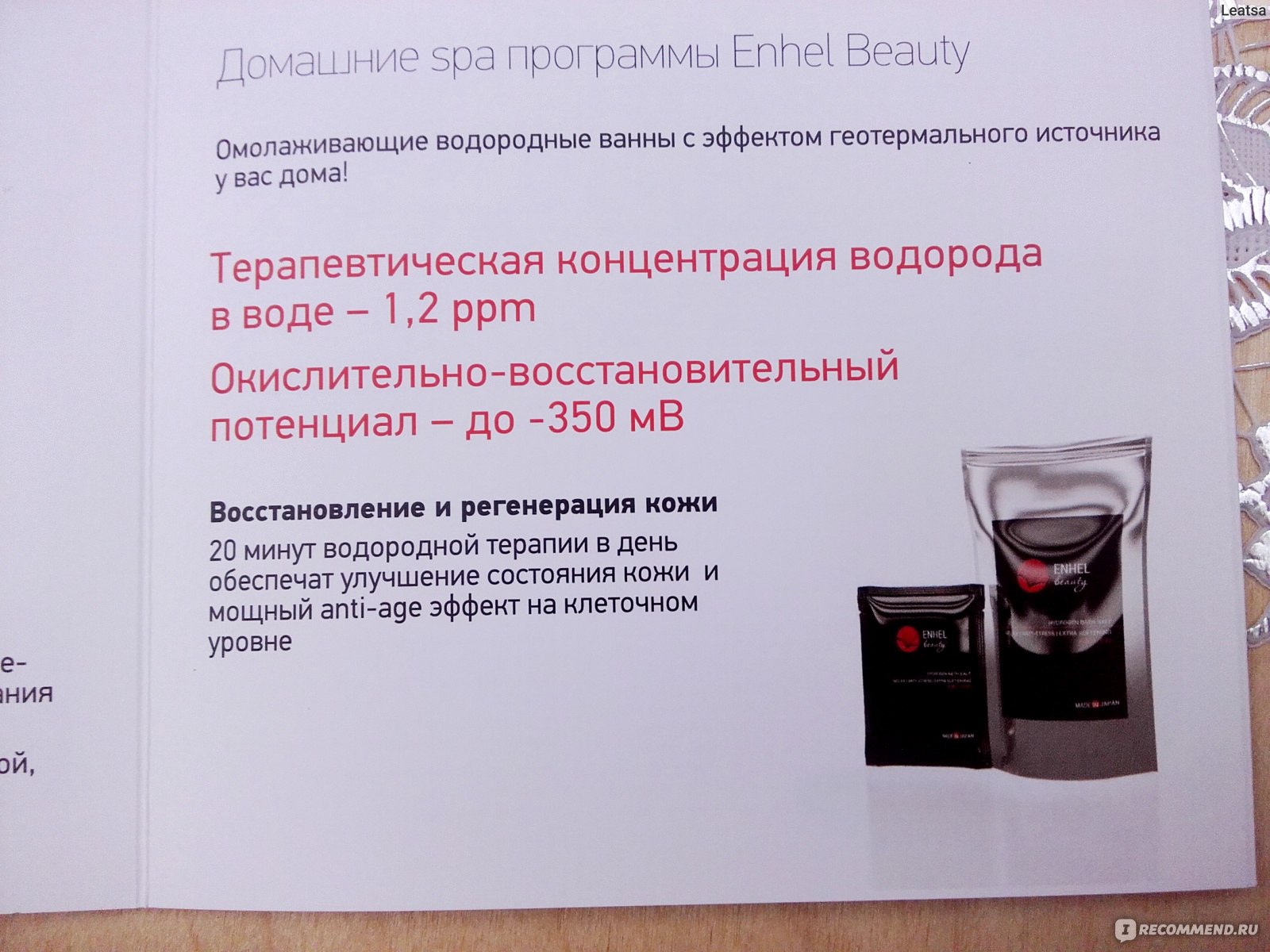 Соль для ванн ENHEL beauty Драгоценная водородная соль для ванн -  «Геотермальный источник в собственной ванной? С водородной солью для ванн  ENHEL это вполне реально! Spa по японски с широким спектром действия.» |