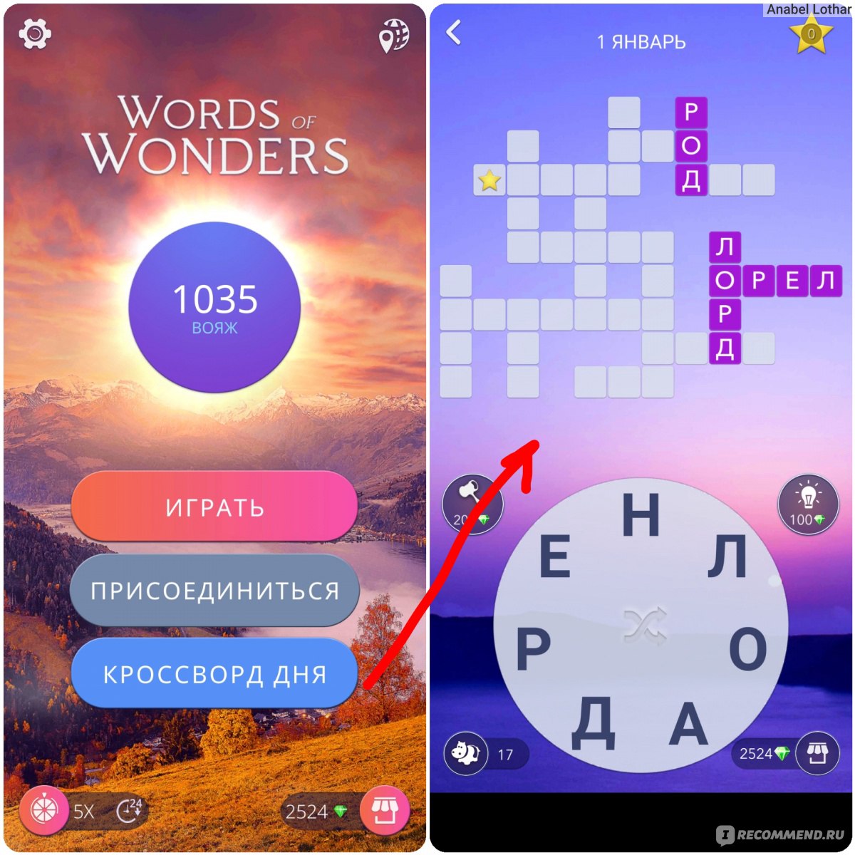 Игра Words of Wonders - «Игра затянула не на шутку🌟 увлекательная  головоломка для расширения туристического кругозора и повышения словарного  запаса - как убить время с пользой 🙆💆» | отзывы