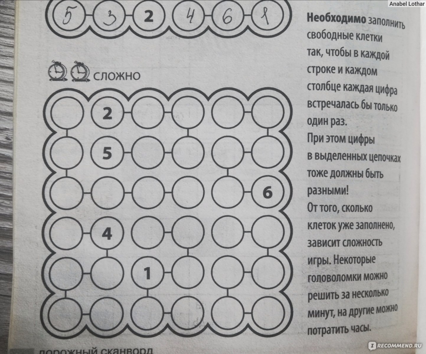 Судоку - «Если приходится долго ждать в очереди, а заняться больше нечем,  почему бы не размять мозги? Одна из моих самых любимых головоломок!» |  отзывы