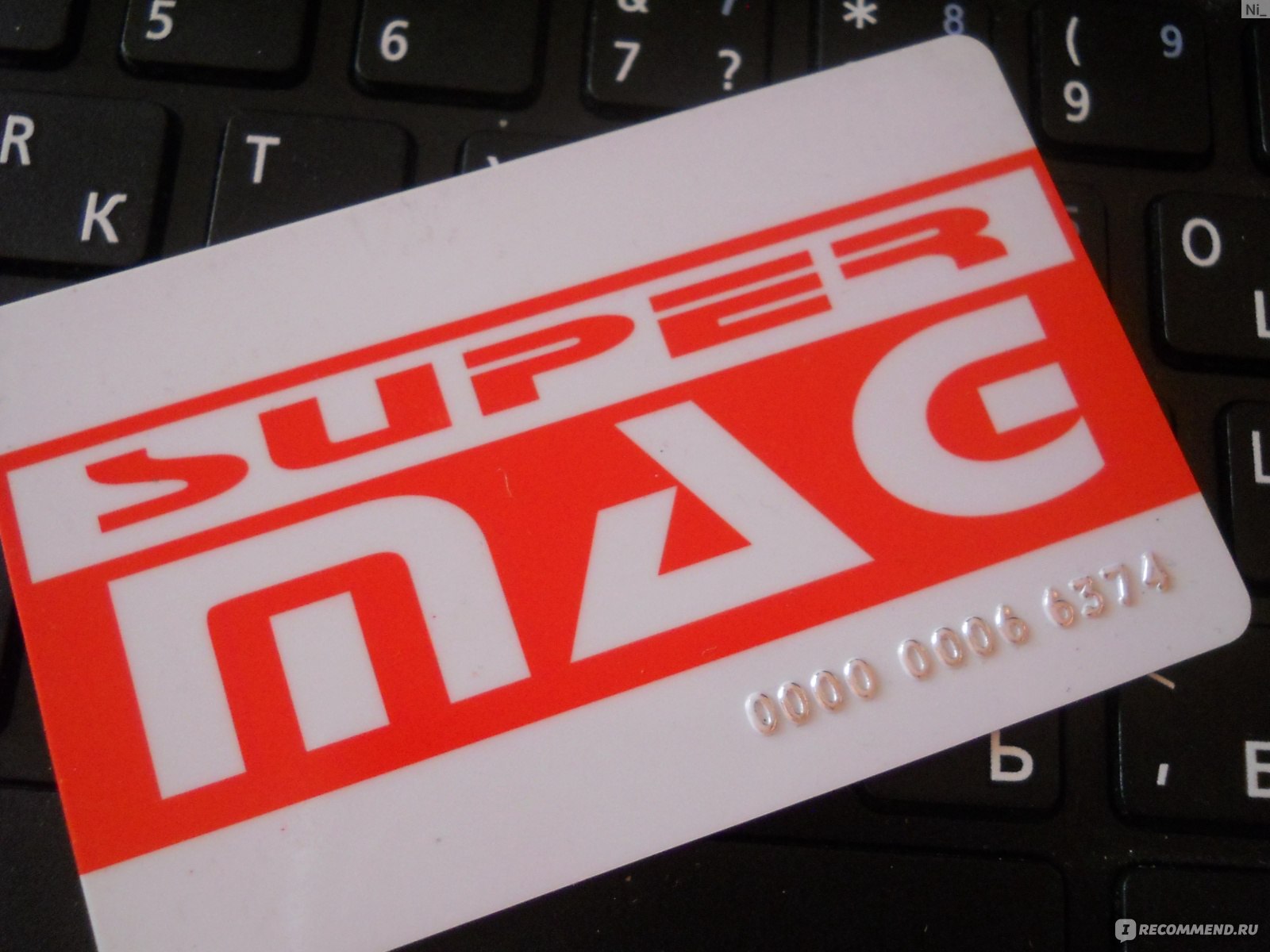 Супер маг нск. Карта магазина SUPERMAG. Супермаг карта дисконтная. Скидочная карта SUPERMAG. Карта супермаг Новосибирск.