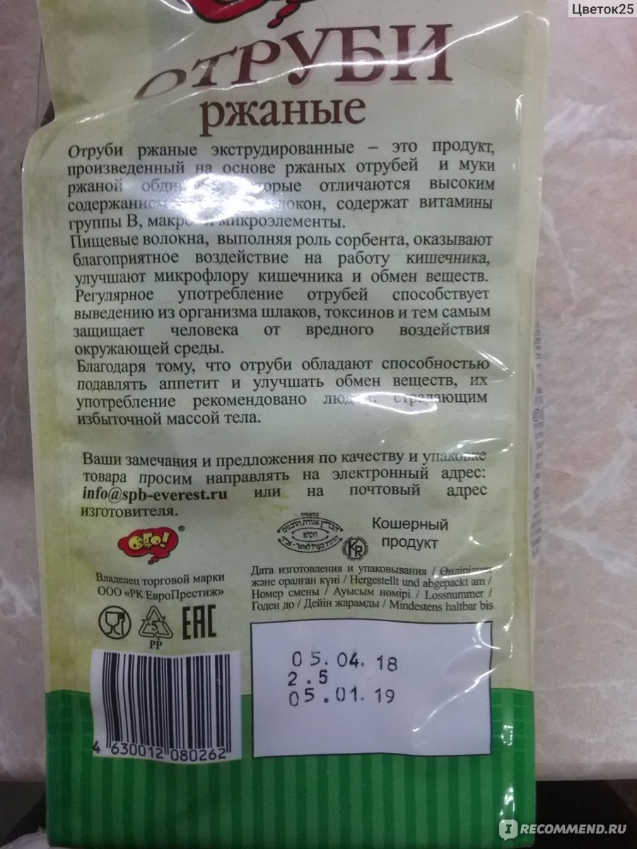 Отруби содержание. Продукты с отрубями. Отруби ржаные клетчатка. Отруби ржаные калорийность на 100 грамм. Количество пищевых волокон в отрубях пшеничных.