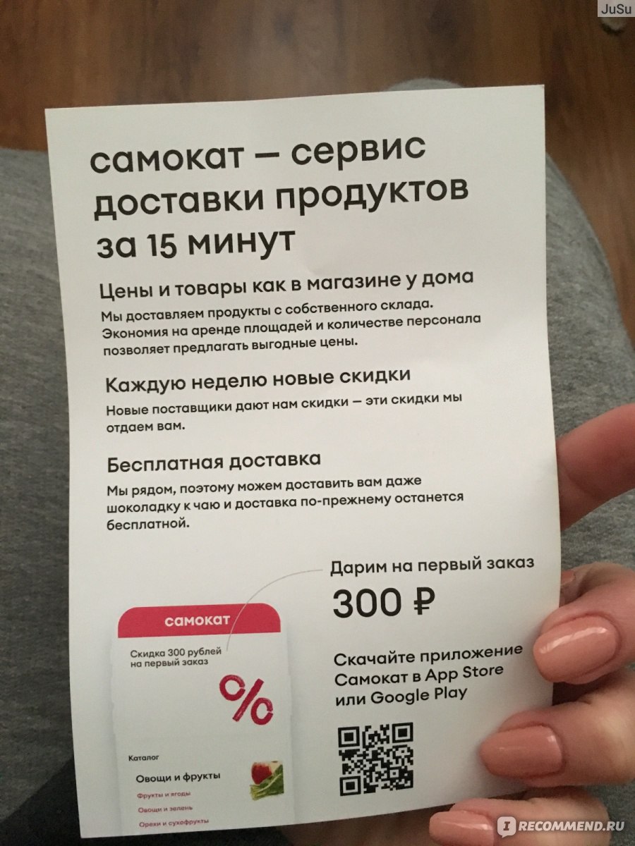 Приложение доставки продуктов Самокат - «Пакет еды за 45 рублей? Доставка  за 15 минут? А как вы экономите ваши деньги и время? Жизненная история  каждой хозяйки.» | отзывы