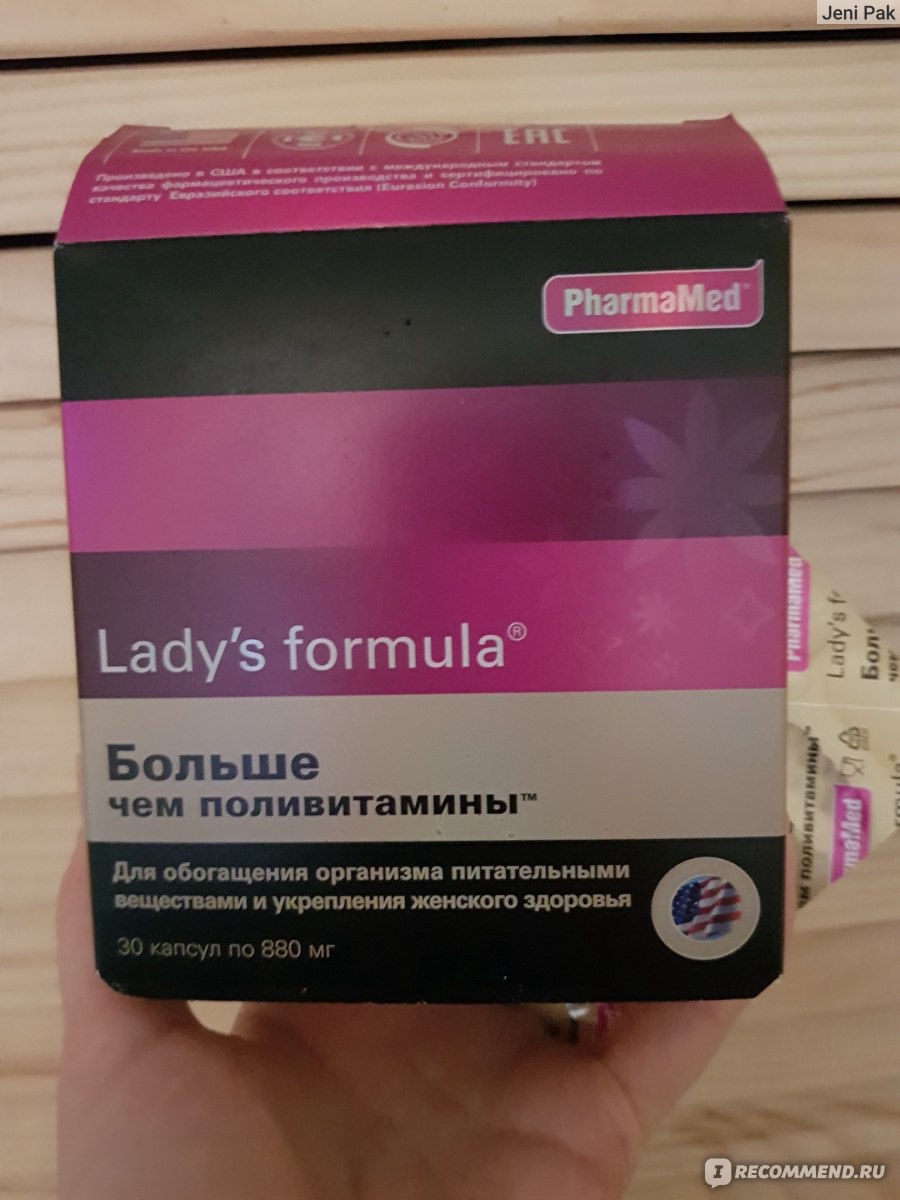 Поливитамины lady's formula отзывы. Lady's Formula Фармамед. Ледис больше чем поливитамины. Больше чем поливитамины для женщин. Витамины Lady's Formula больше чем поливитамины.