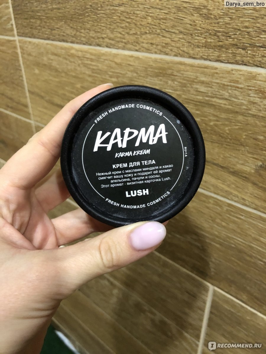 Lush karma. Lush крем для тела. Лаш карма. Духи карма лаш. Мыло карма лаш.