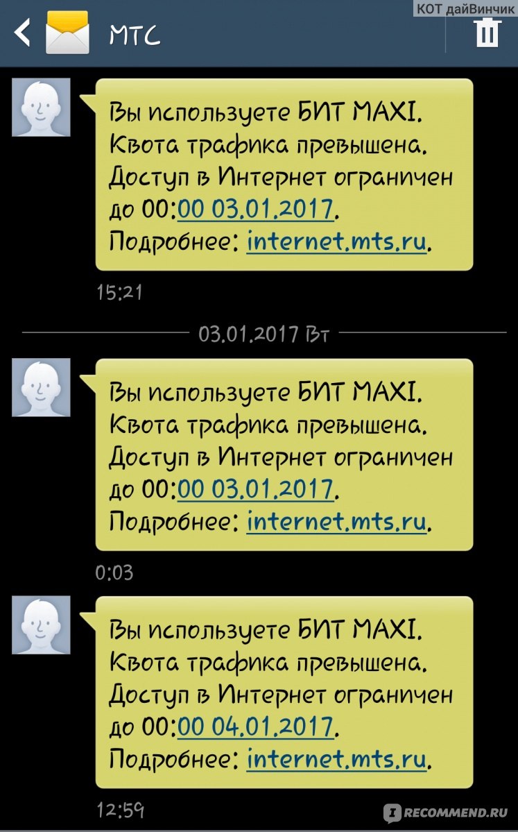 Операторы мобильной связи МТС - «Кто мне пишет СМС? Мой любимый МТС. Мой  12-летний стаж дружбы, которую я вынуждена разорвать. ОТЗЫВ-НЕГОДОВАНИЕ!» |  отзывы