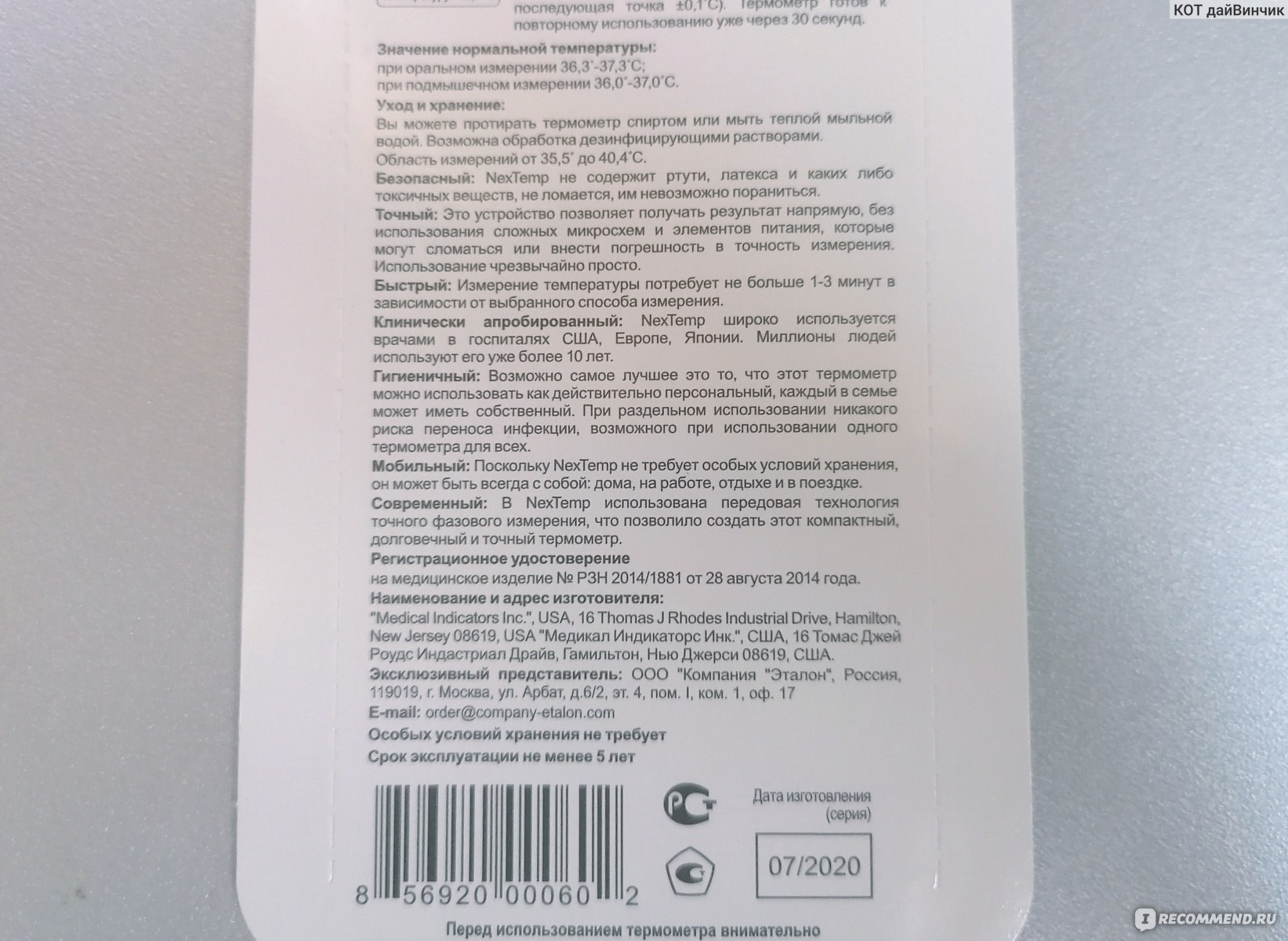 Термометр Medical Indicators Inc Безртутный NexTemp №1 - «Один из самых  удобных термометров! Безопасный, быстрый результат за копейки! » | отзывы