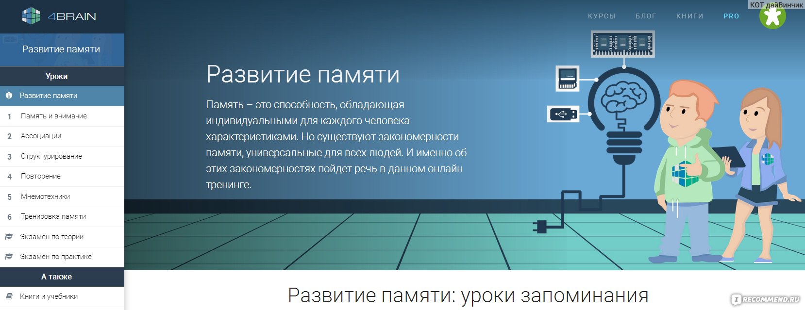 4 брейн. Возникновение памяти. 4brain. 4brain логотип. Формирование визуальной грамотности.