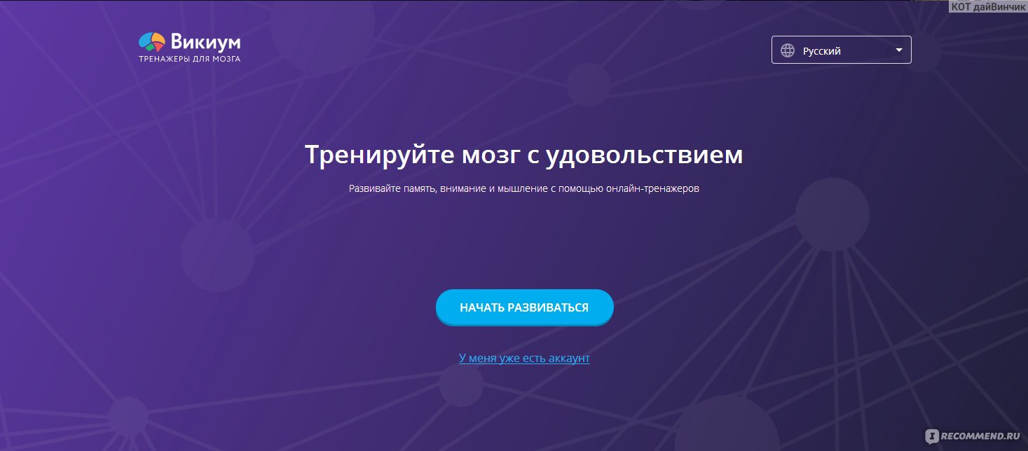 Сайт Викиум Wikium.ru Тренажеры для мозга - «Мозги начали подвисать?  Активизируй их! Пора увеличить количество синапсов, а заодно узнать, хто  ето такие!» | отзывы