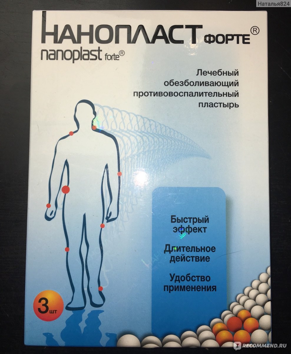 Пластырь Нанопласт Форте - «Нанопласт форте в лечении воспаления тройничного  нерва: мертвому припарка.» | отзывы