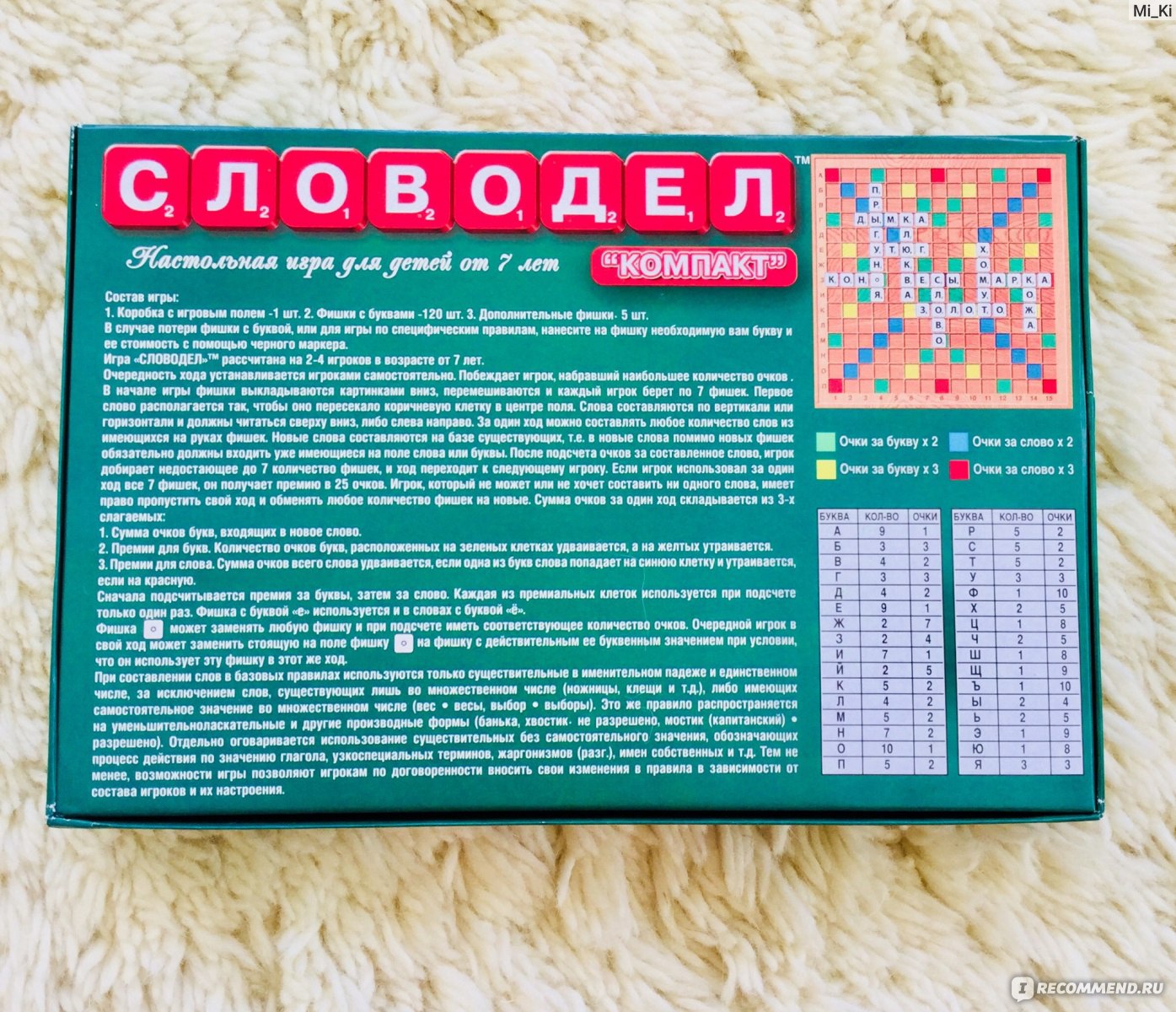 Настольная игра Десятое королевство «Словодел Компакт» - «Настольная игра «СЛОВОДЕЛ  Компакт» Десятое Королевство - увлекательное и интересное развлечение для  детей и взрослых ? » | отзывы