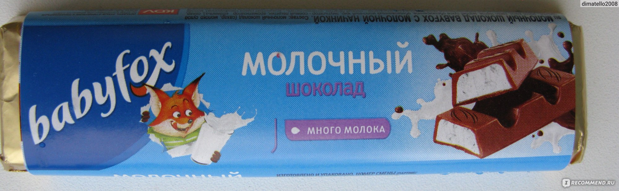 Babyfox молочный шоколад