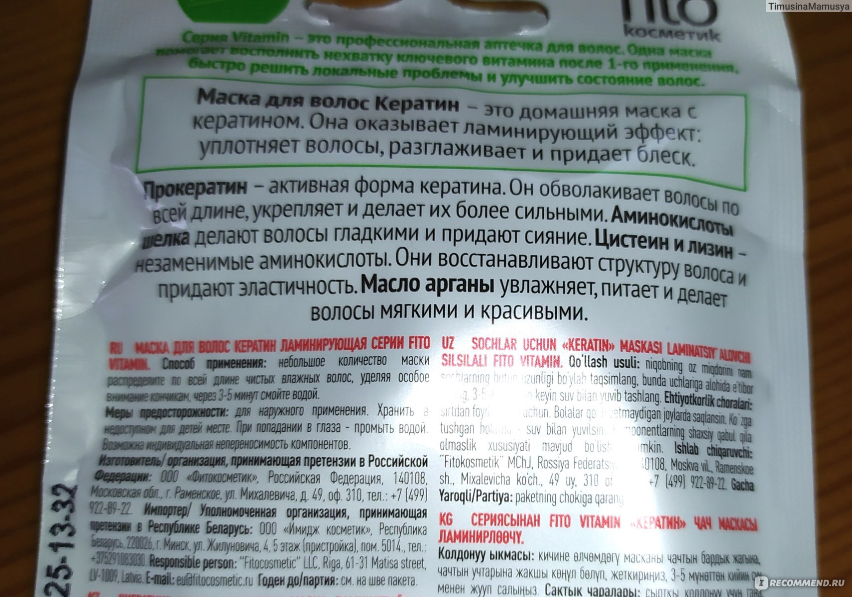 Маска для волос Fito Ламинирующая Кератин - «Порционная маска от  Фитокосметик. Большие надежды и большой облом. Или рассказ о том, чего вам  точно не надо покупать. » | отзывы