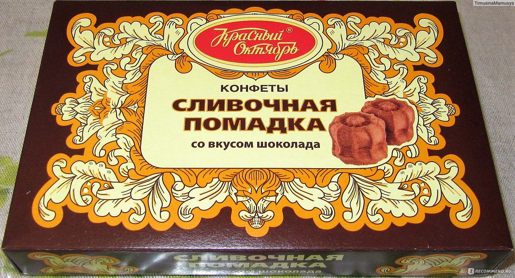 Шоколадная Помадка Конфеты