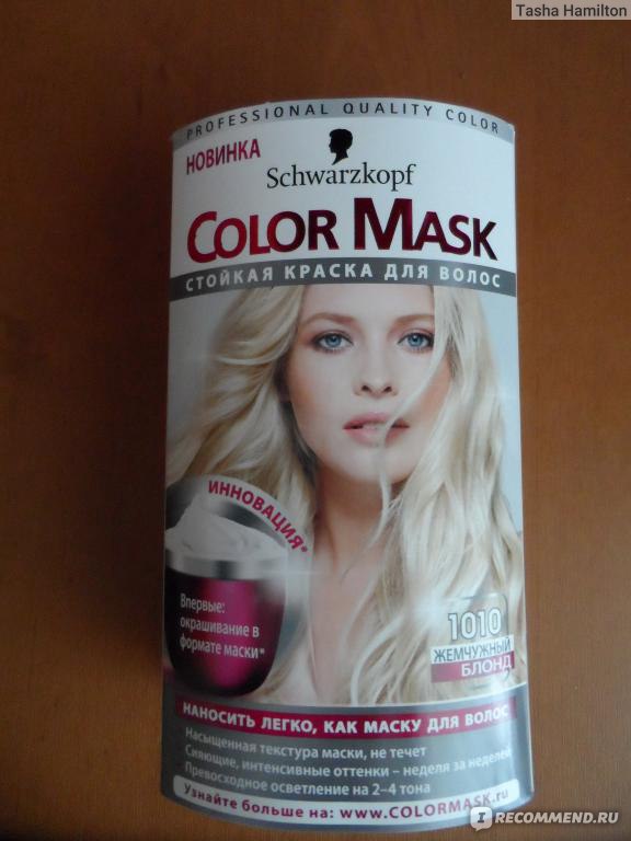 Краска для волос schwarzkopf color mask 1016 шампань блонд