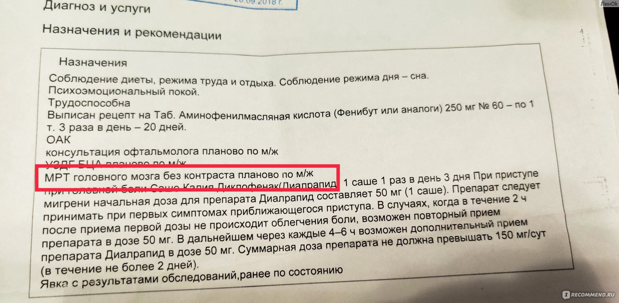 Магнитно-резонансная томография (МРТ) головного мозга - «Ждала его 11  месяцев!! Зачем делать, больно ли, страшно ли, где брать направление, и  какие есть подводные камни! Всё это в моём отзыве » | отзывы