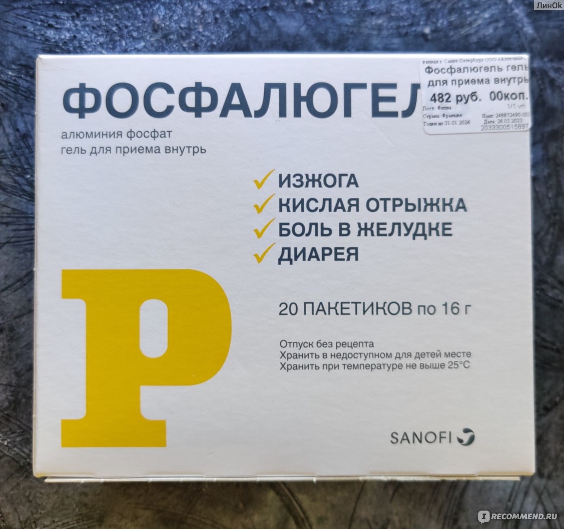 Антацидное средство Sanofi Фосфалюгель - «Боль в животе и понос от средства  против боли в животе и поноса. Драные губы и запор в конце курса - в  подарок 🎁💩» | отзывы