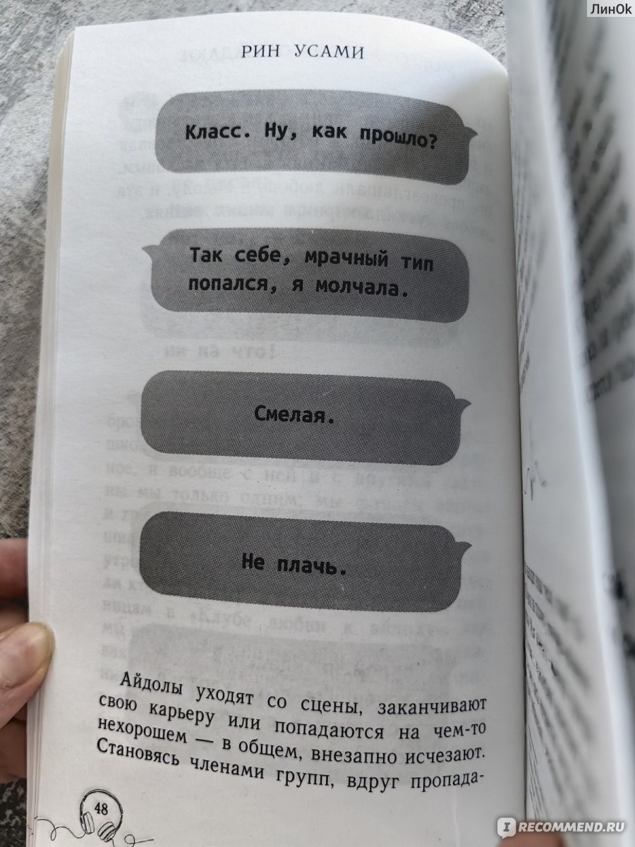 Моего айдола осуждают. Рин Усами - «Что в голове у фаната? Каково это,  когда смысл твоей жизни кто-то другой? » | отзывы