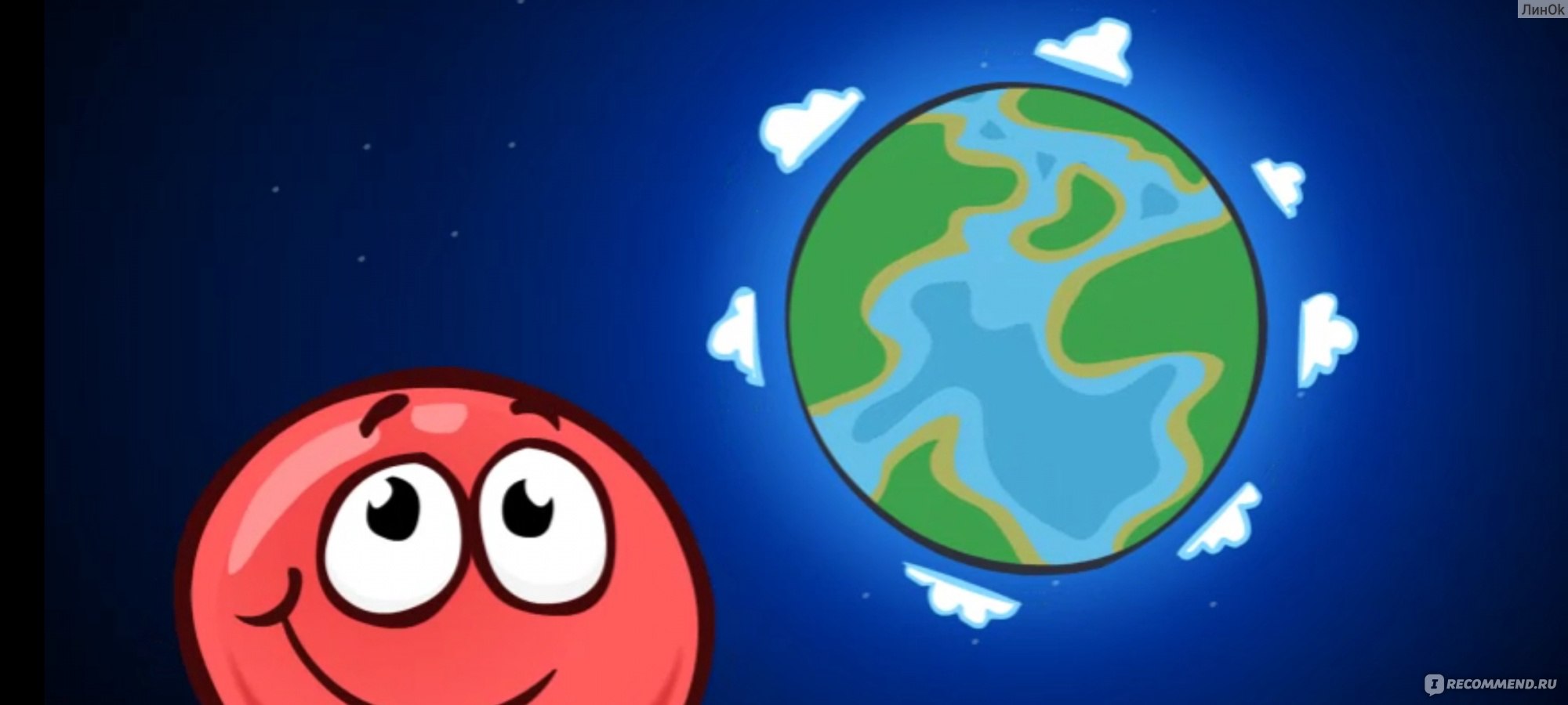 На круглой планете летает текст круглый ветер. Красный шарик квадратная земля. Ред бол 4 битва за луну. Спасти шарик. Игра красный шарик битва за луну.