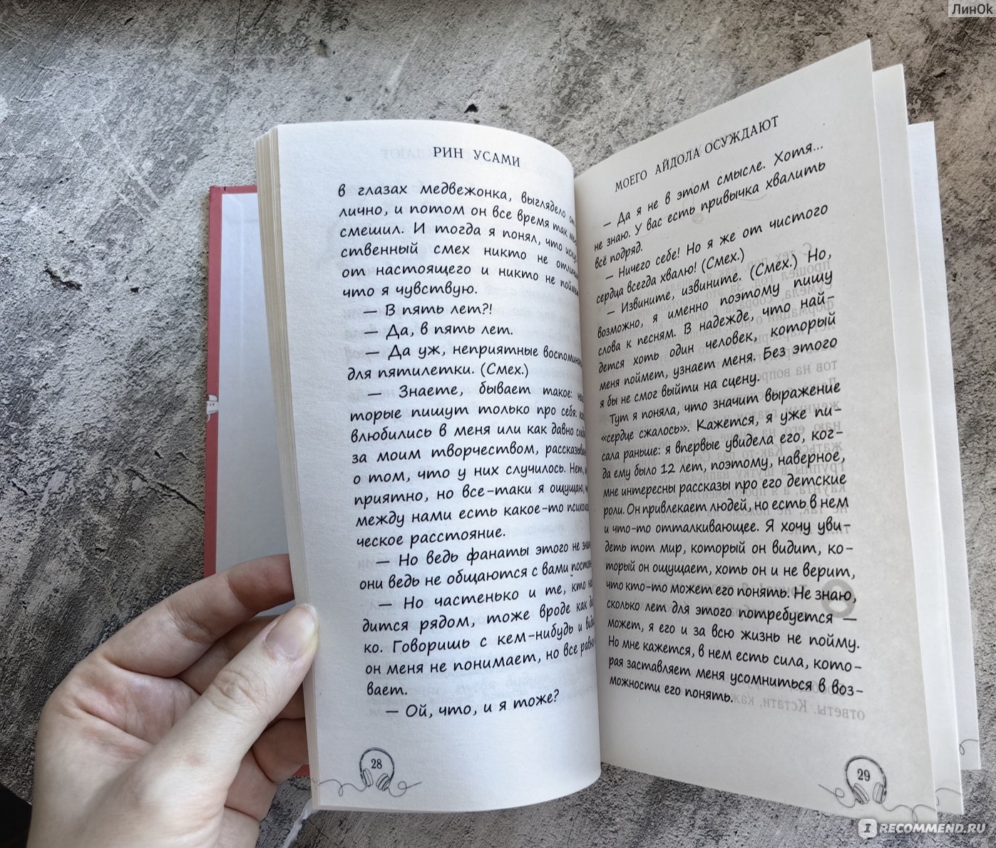 Моего айдола осуждают. Рин Усами - «Что в голове у фаната? Каково это,  когда смысл твоей жизни кто-то другой? » | отзывы