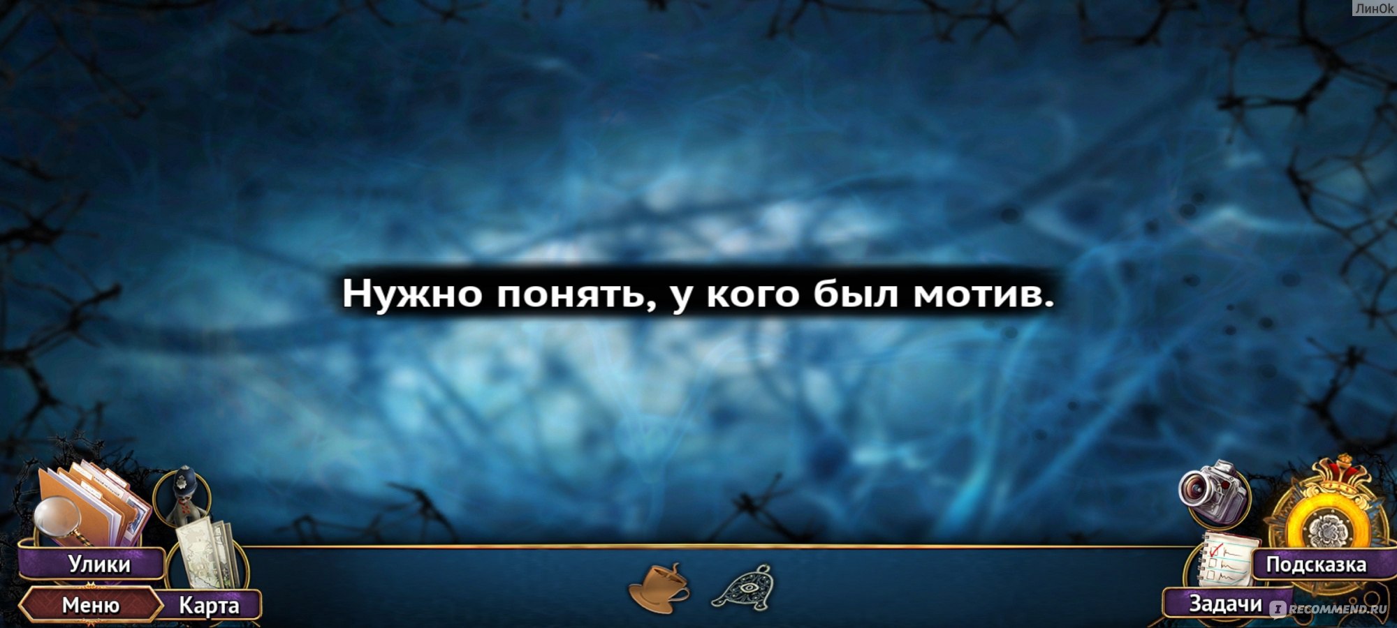 Приложение Путь греха: Алчность - «🕵🏼‍♀️Одним глазком заглянуть в жизнь  