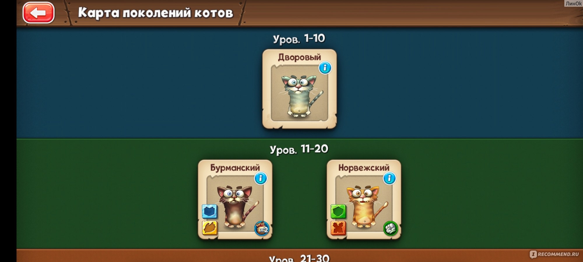 Приложение Коты: дворовые разборки - «😼Отличная игра - выпустить пар,  умилиться котам и всем раздать люлей!😸 » | отзывы